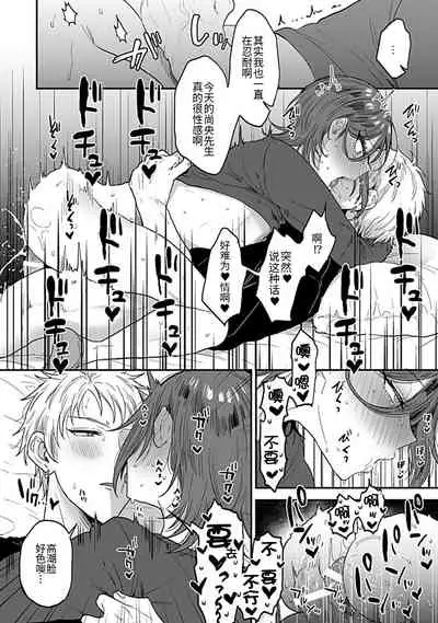 [Mycology. (Ainaryumu)] Tonari no Ecchi na Oniisan. 2 [Chinese] [二齿漫个人汉化]