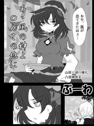 A Kaze no Kami yo 〇 N kono Jini