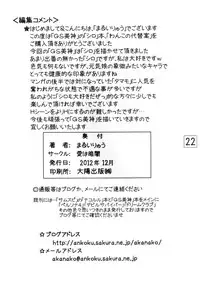 [Ai Wa Kurayami (Marui Ryuu)] Wanko no daitaian (Ghost Sweeper Mikami) [Digital]