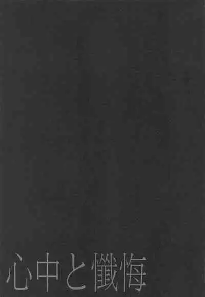 (SUPER TOKYO Revive 2022) [Yontaro Maru (Yonta)] Shinjuu to Zange (Tokyo Revengers)