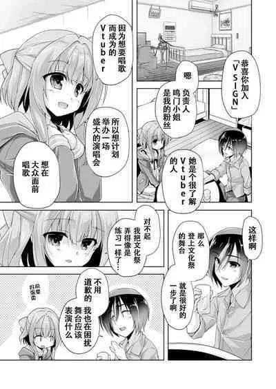 Hamidashi Creative Dai 3-kai asumi no kimochi | 灵感满溢的甜蜜创想 第3回 亚澄的心意