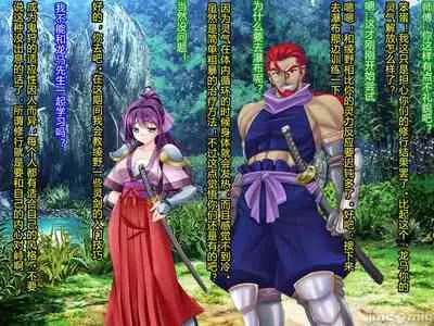 [Akuma Toshi Keikaku (Akumakko, Toshizo)] Netorare Ura Shugyou[村长和一袋子渣渣联合汉化]