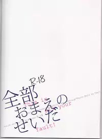 (HaruCC23) [Daylight (Ren Mizuha)] Zenbu Omae no Sei da (Kill la Kill)