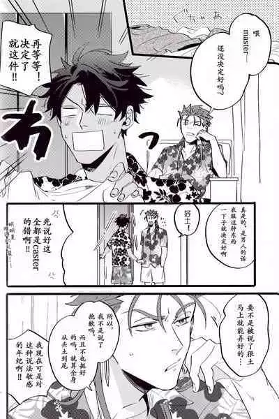 (24th ROOT 4 to 5) [Chibau (Maripaka)] WARP|乖戾 (Fate/Grand Order) [更新新篇章][Chineses][男男搭配干♂活不累三人汉化]