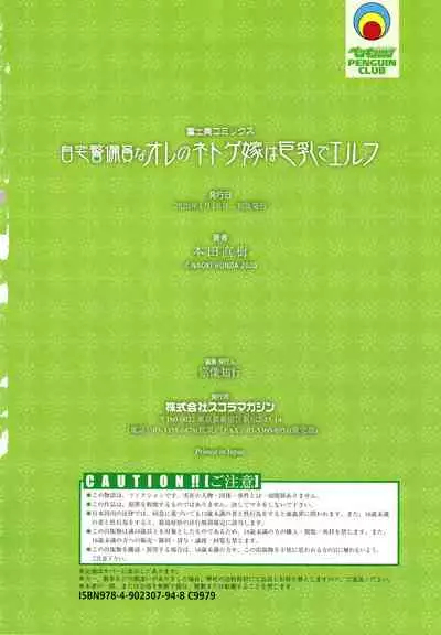 Jitaku Keibiin na Ore no Netoge Yome wa Kyonyuu de Elf