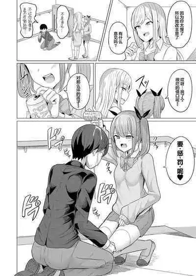 Hypno Request Ch. 1 | 复仇催眠 第一话