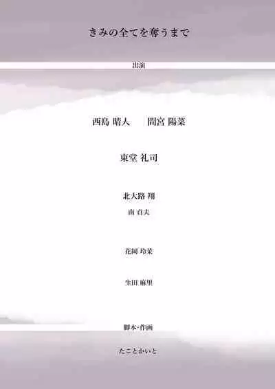 Kimi no Subete o Ubau made 4