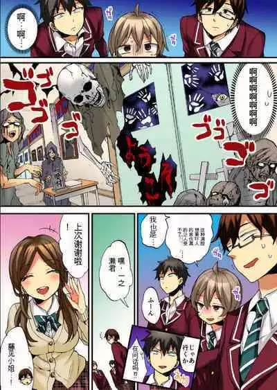 Onna no Karada de Iki sugite Yabai! 9 | 不妙啊女生身体太容易高潮了！9