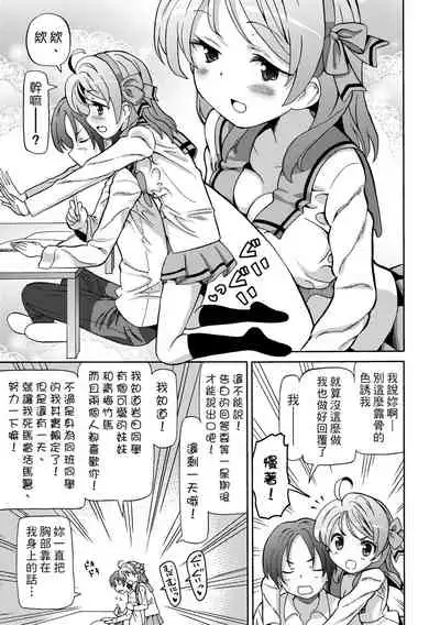 [Homing] Chou JC Imouto | 超JC美眉 [Chinese] [Digital]