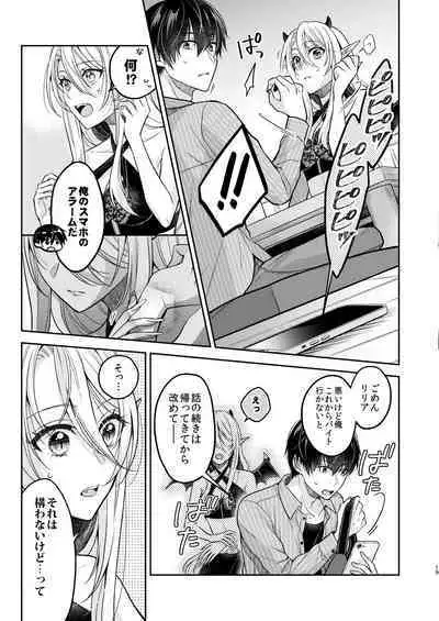 [Sasamegoto (Rinko)] Kiss kara Hajimaru Senzoku Keiyaku [Digital]