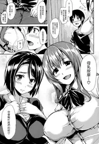 [Tachibana Omina] Boku Wa Minna No Kanrinin Ch. 1-3 [Chinese] [漢化組漢化組]