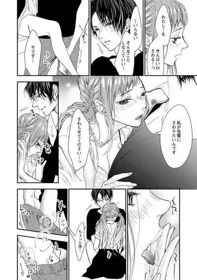 両性花～交わる運命の番（つがい）～ 第1-9話