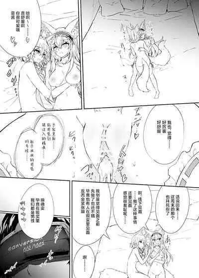 VR mo Real mo TS Mesu ni Narimashita.