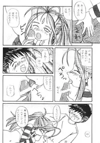 (C64) [MEGA ANT (Berlin Moegi)] MEGA-MIX (Oh My Goddess!)