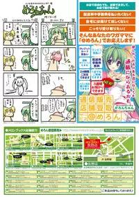 [メロンブックス]月刊めろりん2016年10月号