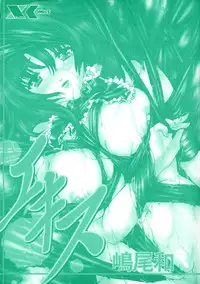 [Shimao Kazu] Ekisu - Extract