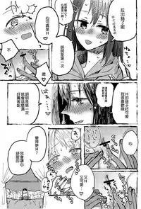 Futari de Dekiru mon! | 兩個人就做得到!