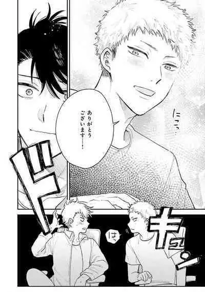 Senpai, Danjite Koi de wa!