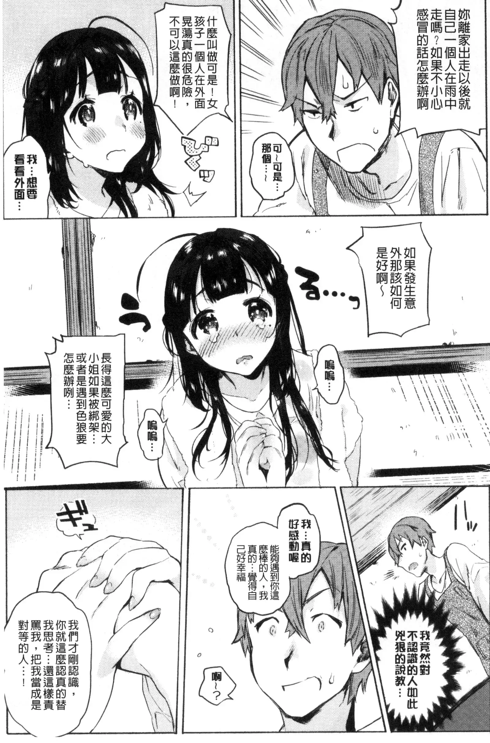 Hajimete Ecchi - My First "H" | 初次體驗的愛愛