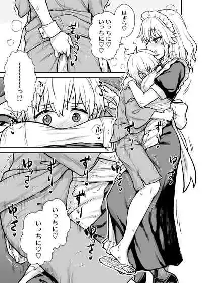 Sakuya-san ga Arawareta!