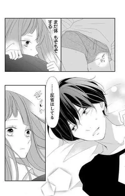 Love Jossie 正臣くんに娶られました。 第2-9話