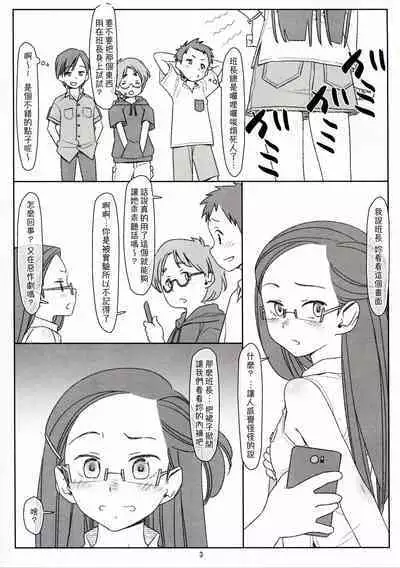 Bokutachi no Super App + ②