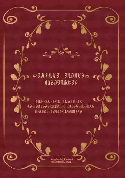 [Eruunagi (Eruu)] Ten no Seihai Auction (Xenoblade Chronicles 2) [Chinese] [是小狐狸哦] [Digital]