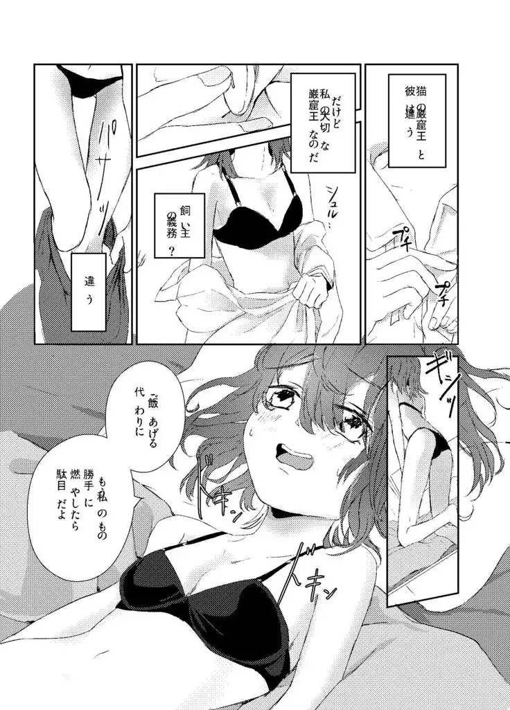 わるいこねこいるわ