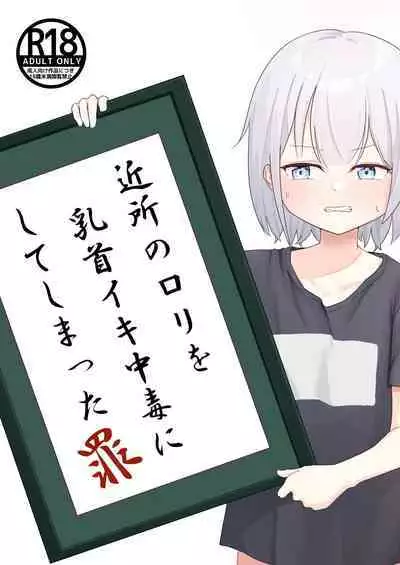 Kinjo no Loli o Chikubi Iki Chuudoku ni Shite Shimatta Tsumi