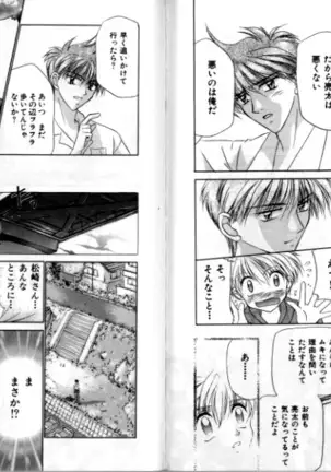 Otoko Getyu / Kareina Bad Boy