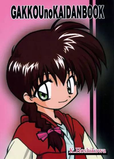 (C59) [Milky Way (Hoshikawa Kirara)] BLOOD STAINED SCHOOL (Gakkou no Kaidan) [English]