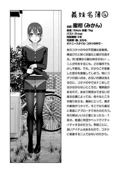 [Shinobu Tanei] Gimai wa Naka ni Hoshigari [Digital]