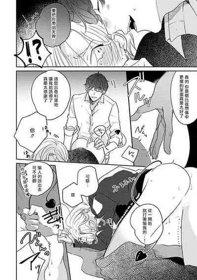 Furetaku Nattara, Kaette Oide | 回到我这里来吧 倘若你想要触碰的话 Ch. 1