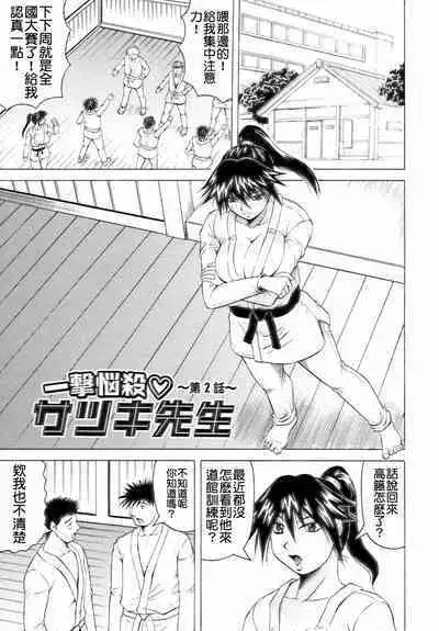 Ichigeki Nousatsu Satsuki-sensei