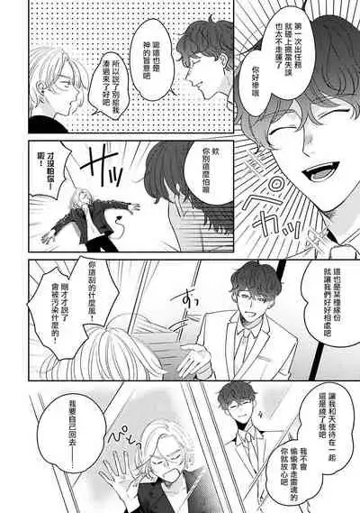 [Suehiro Machi] Furetaku Nattara, Kaette Oide | 不想触碰的话、你就给我回去 Ch. 1 [Chinese] [冒险者公会] [Digital]