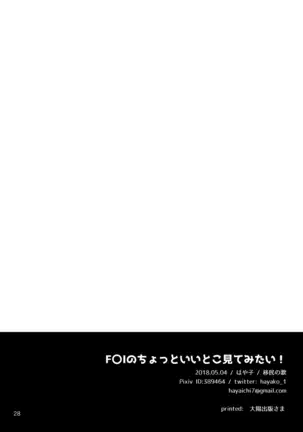 F〇I no Chotto Iii Koto Mite Mitai!