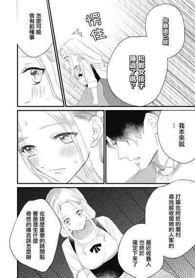 A shepherd in love with a demoted knight | 与被贬骑士相爱的牧羊女1-3