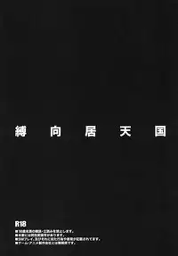 (C81) [Viva Mikinosuke (Katazaki Miki)] Bakumukai heaven (Inazuma Eleven)