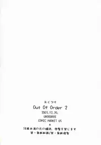 [UROBOROS] O,O,O Out of Order 2 (Gad Guard)