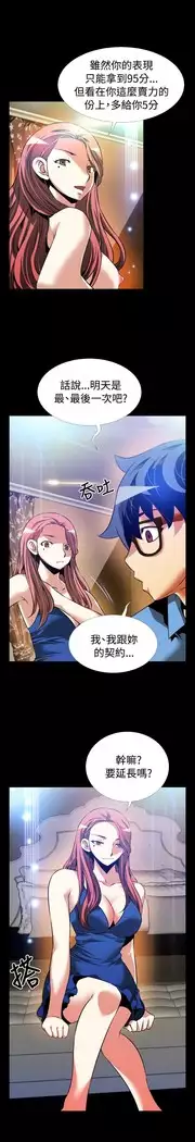 Love Parameter 恋爱辅助器 86-97 中文