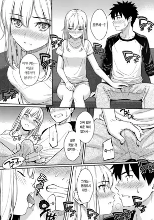 Kyuuai Etranger - un étranger se fait courtiser | 구애 에트랑제