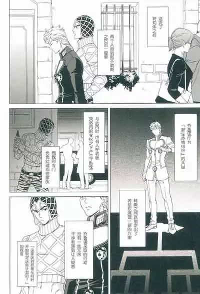 [Chikadoh (Halco)] Futari ho ゙ ~tsuChino wakusei (JoJo's Bizarre Adventure) [Chinese] [莉赛特汉化组]