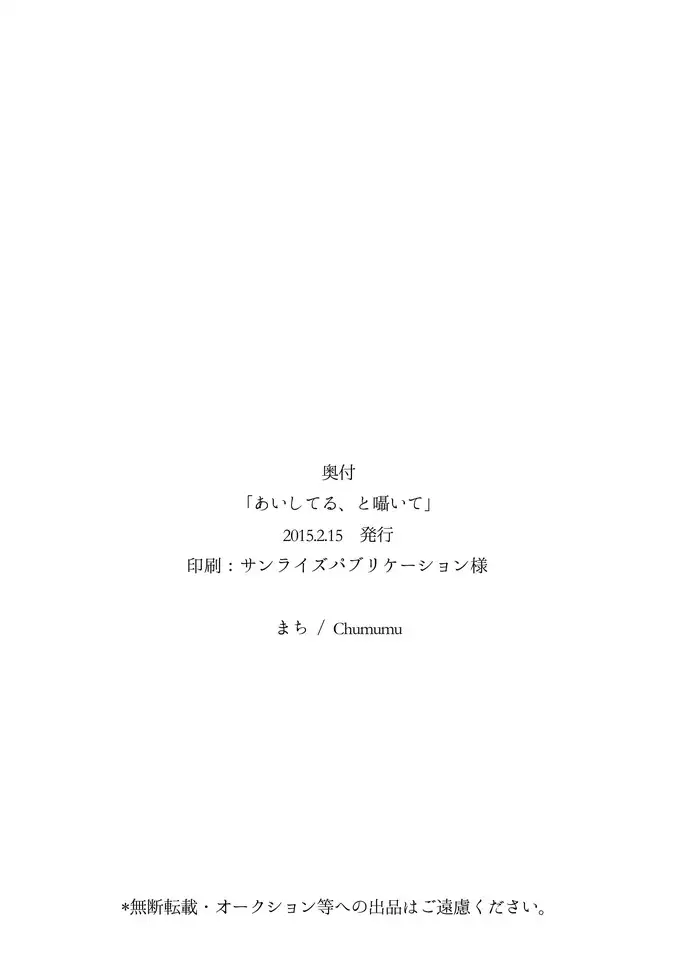 Aishiteru, to Sasayaite