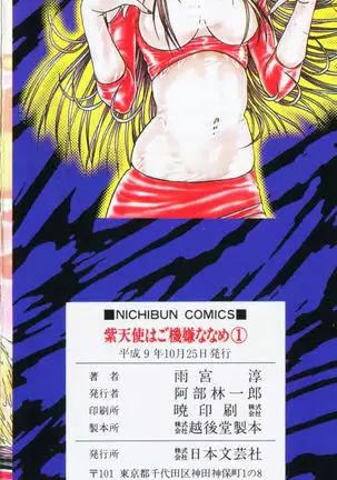 -Murasaki Tenshi wa Gokigen na Name Vol.1