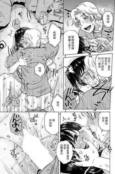 [Kurumiya Mashimin] lily crack[Chinese][百合控別進個人漢化]