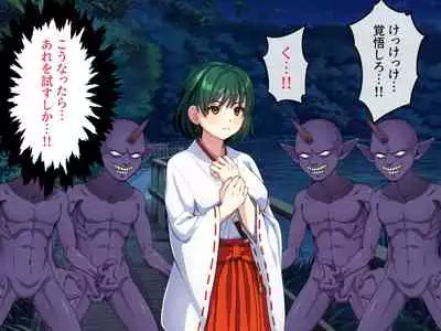 見習い退魔師は触手妖魔なんかに負けたりしない