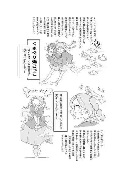 Kusuguri shoujo no haiboku