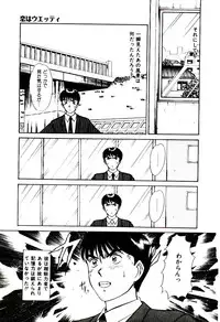 [Sano Takayoshi] koi ha wetly