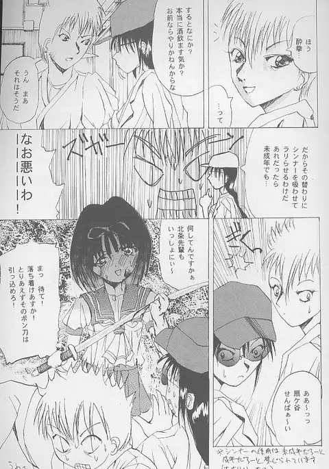 SYNTHESIZE & DESTROY!