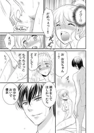 診察するのはお兄ちゃん！？～10年ぶりにハダカ見られちゃった…。～ 第1-7話